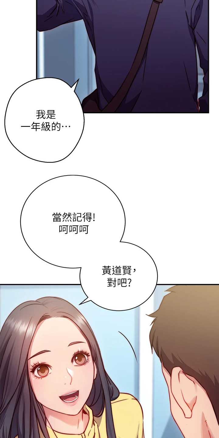 皮拉塔漫画,第4章：邀请5图