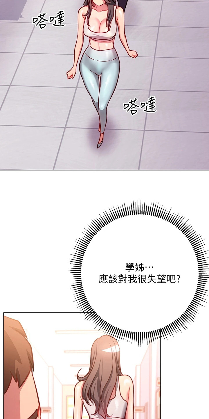 皮拉提斯社漫画,第10章：丢脸1图