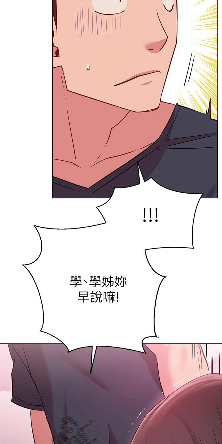 皮拉图斯雪山漫画,第39章：尴尬3图