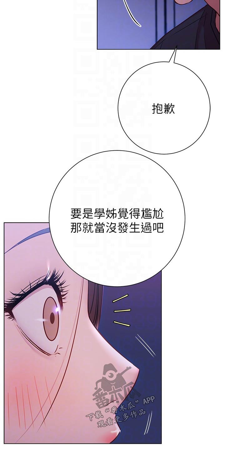 皮拉提斯社漫画,第46章：好好珍惜1图