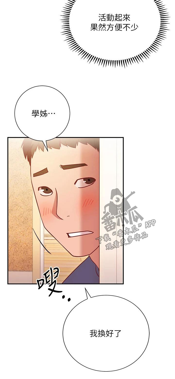 皮拉提斯社漫画,第32章：等你2图