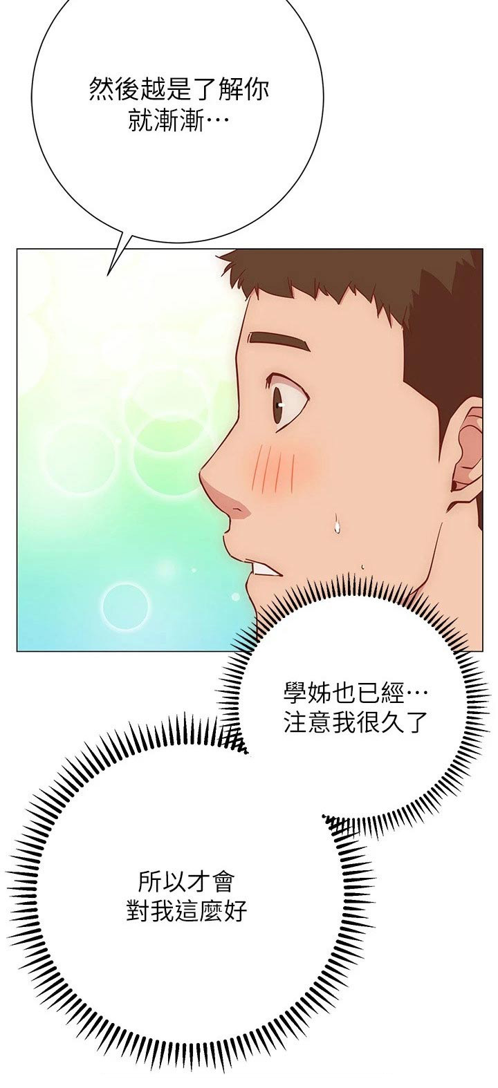 皮拉提斯基本动作漫画,第44章：借口1图