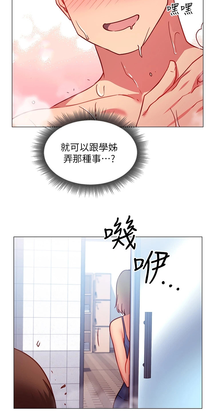 皮拉塔漫画,第11章：道歉4图