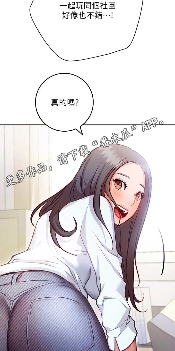 皮拉提斯社漫画,第20章：很顺利1图