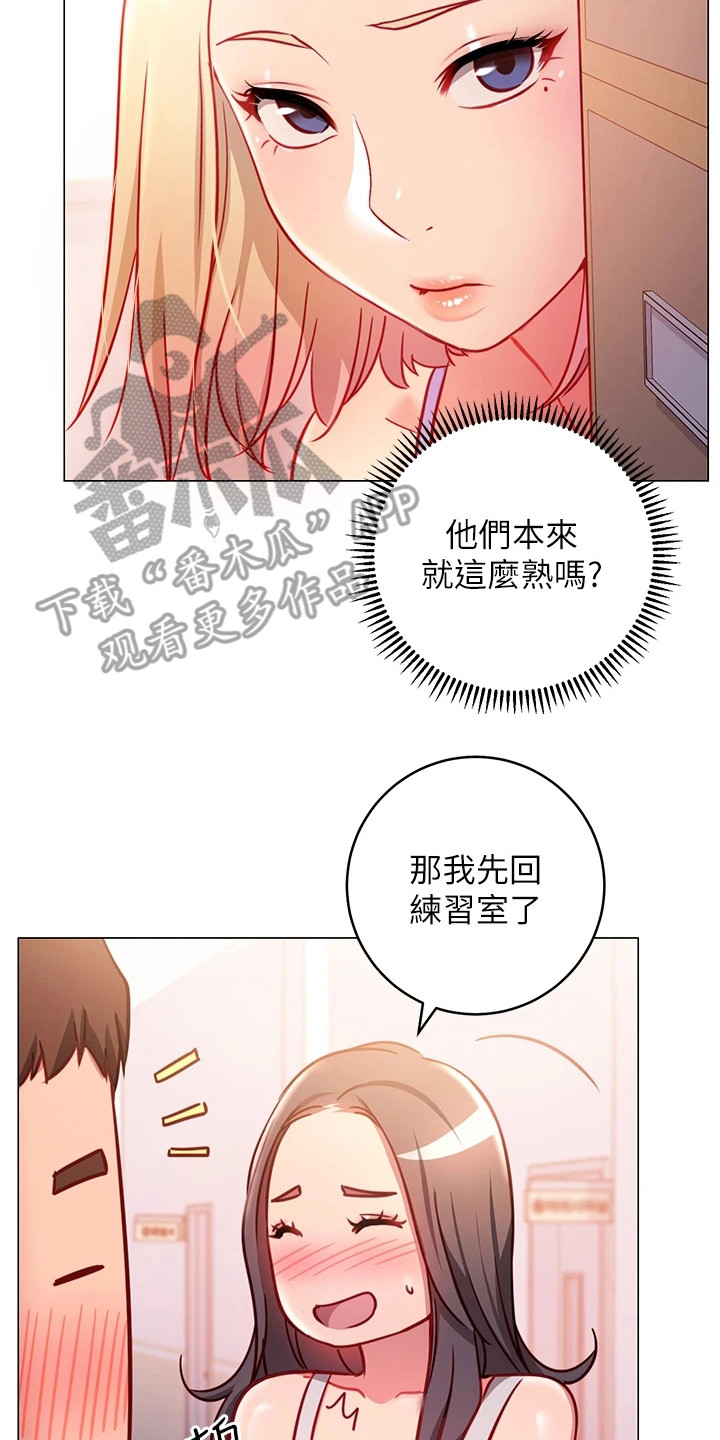 皮拉塔漫画,第11章：道歉3图