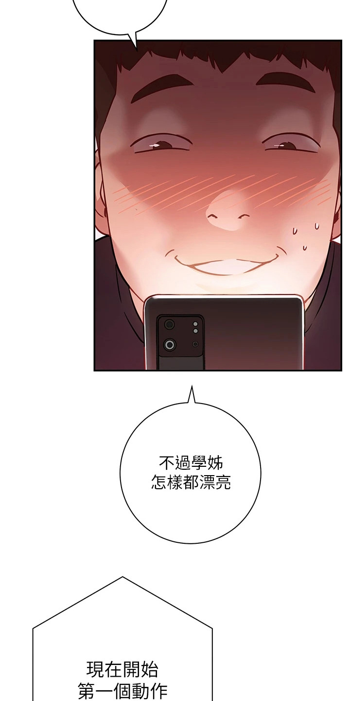 皮拉提斯社漫画,第15章：变脸4图