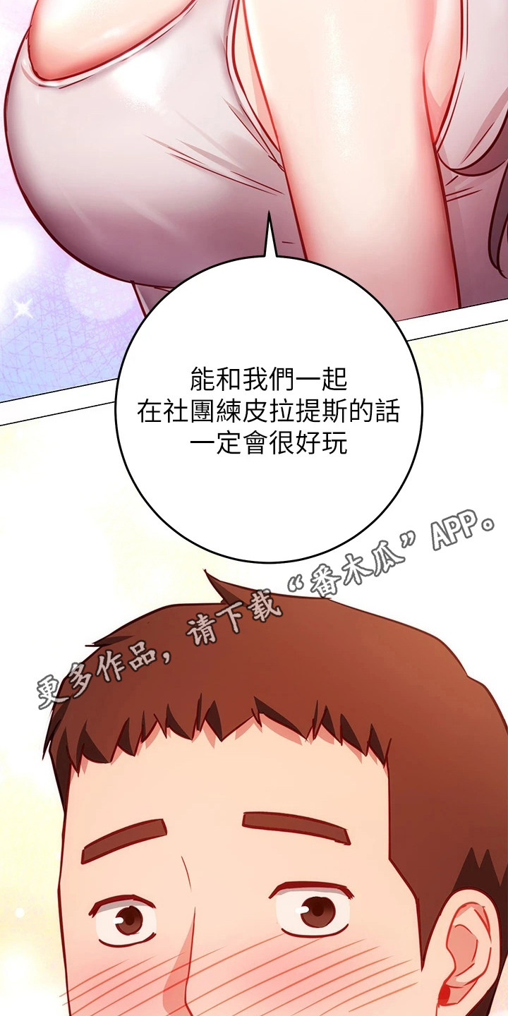 皮拉塔漫画,第11章：道歉1图
