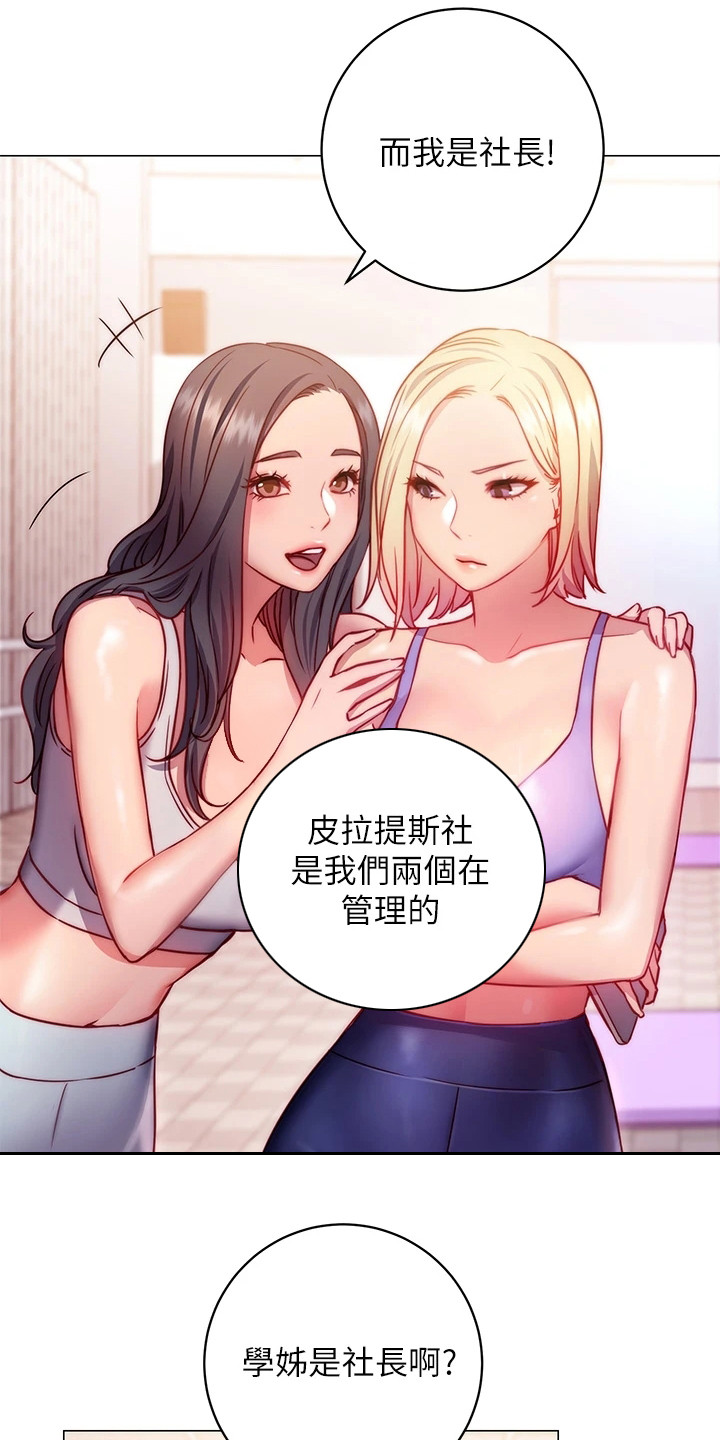 皮拉塔漫画,第7章：介绍3图