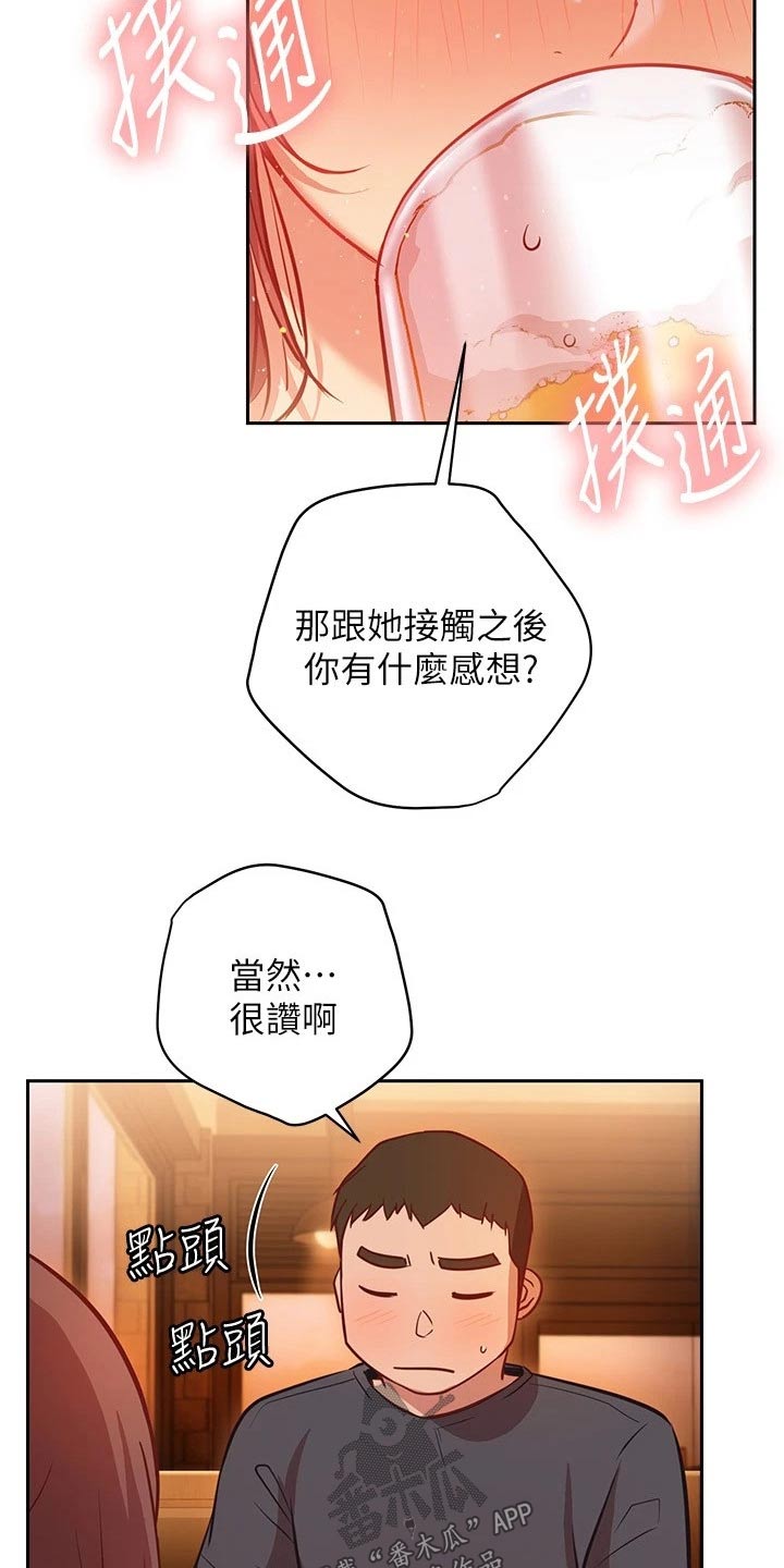 皮拉提斯社漫画,第28章：喝醉4图