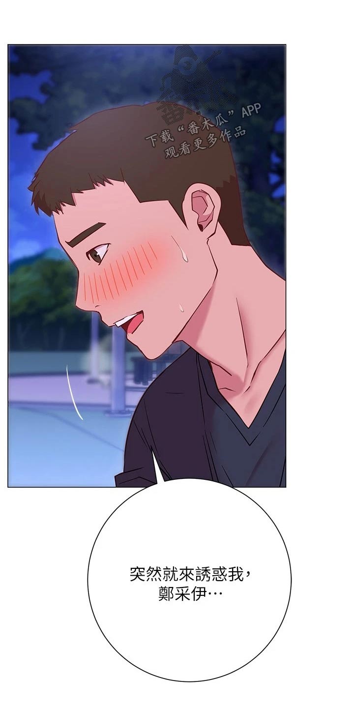 皮拉提斯社漫画,第43章：冷静4图