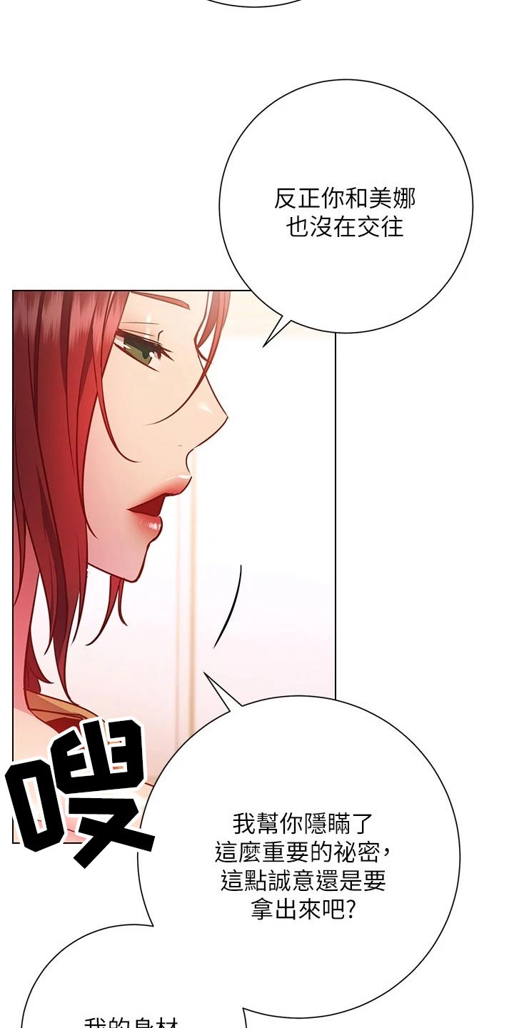 皮拉提斯社漫画,第51章：要求1图