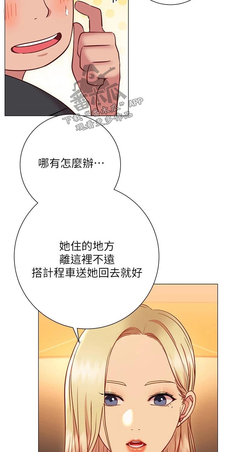 皮拉提斯社漫画,第45章：送回家3图