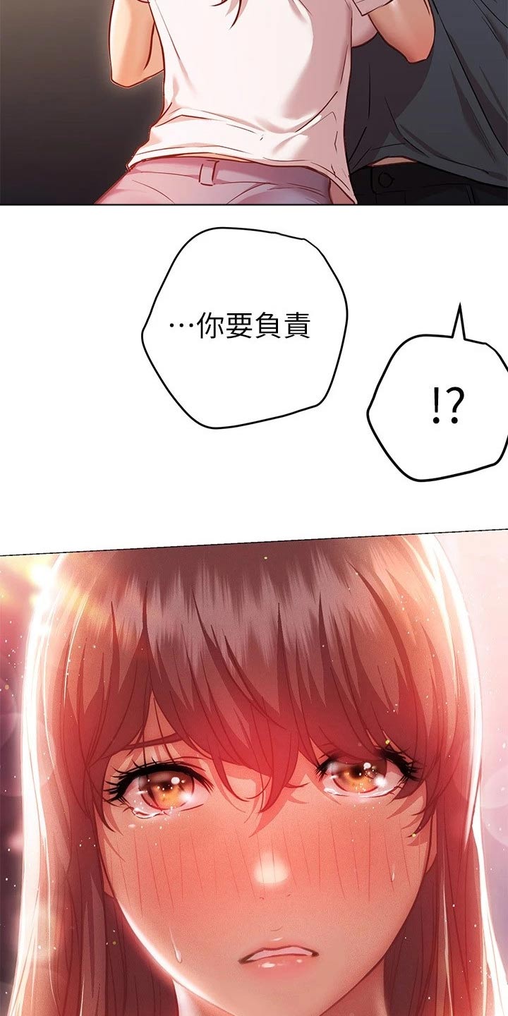 皮拉图斯山气候类型漫画,第30章：负责3图