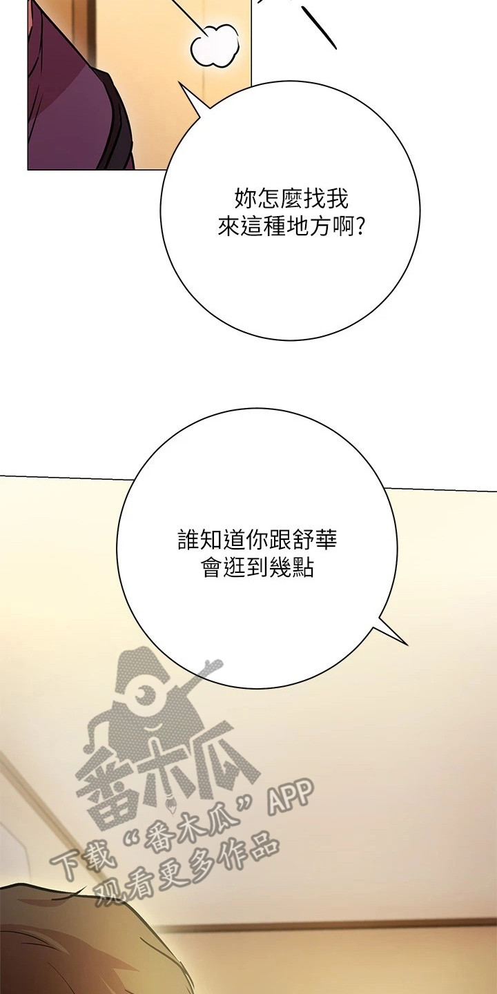 皮拉提斯社漫画,第24章：心不在焉2图