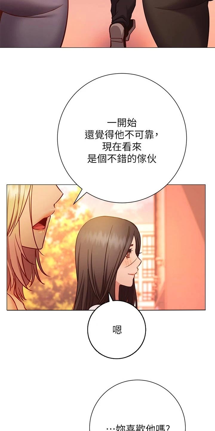 皮拉塔漫画,第48章：我的人2图
