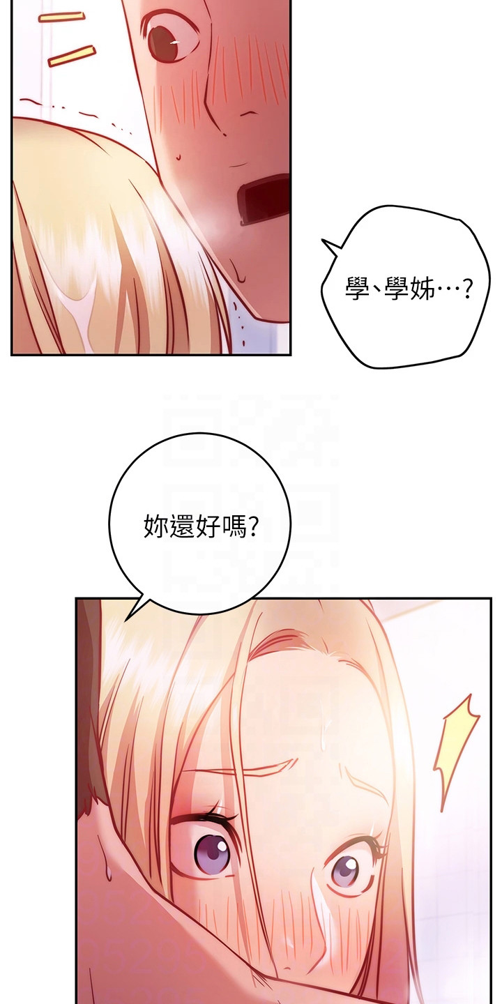 皮拉提斯社漫画,第14章：心旷神怡2图