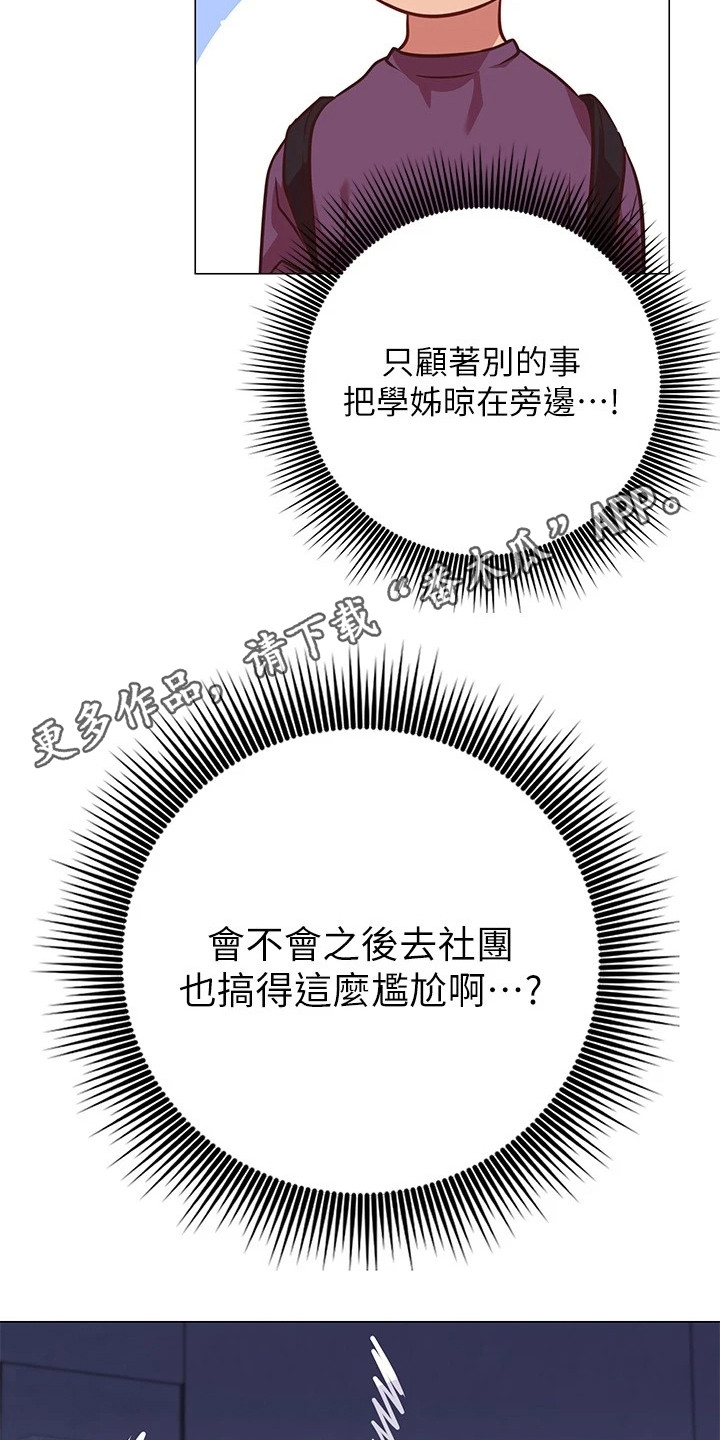 皮拉提斯社漫画,第24章：心不在焉4图
