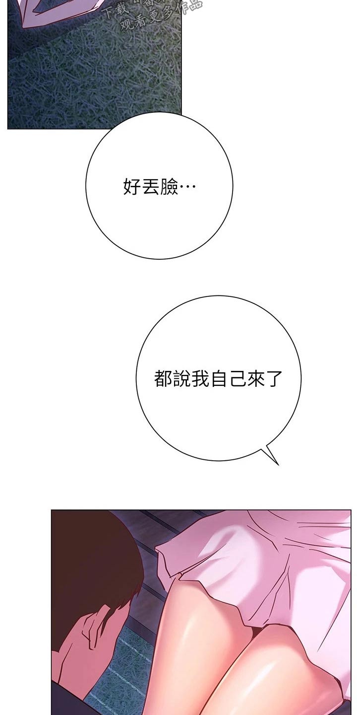 皮拉提斯社漫画,第41章：包扎3图