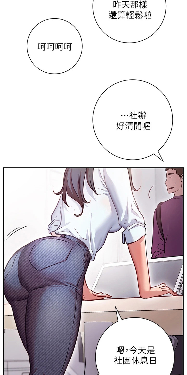 皮拉提斯社漫画,第20章：很顺利3图