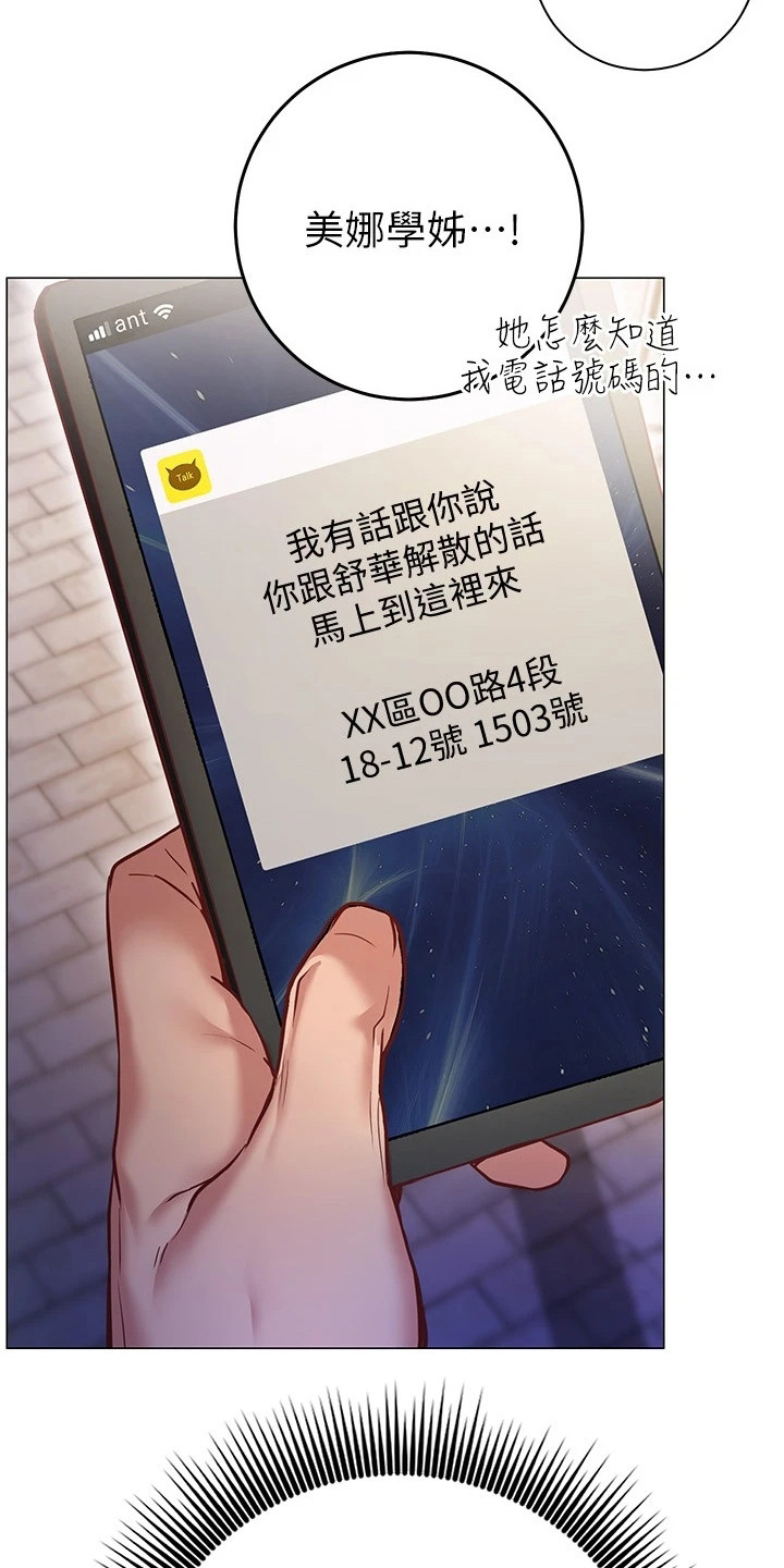 皮拉提斯社漫画,第24章：心不在焉1图