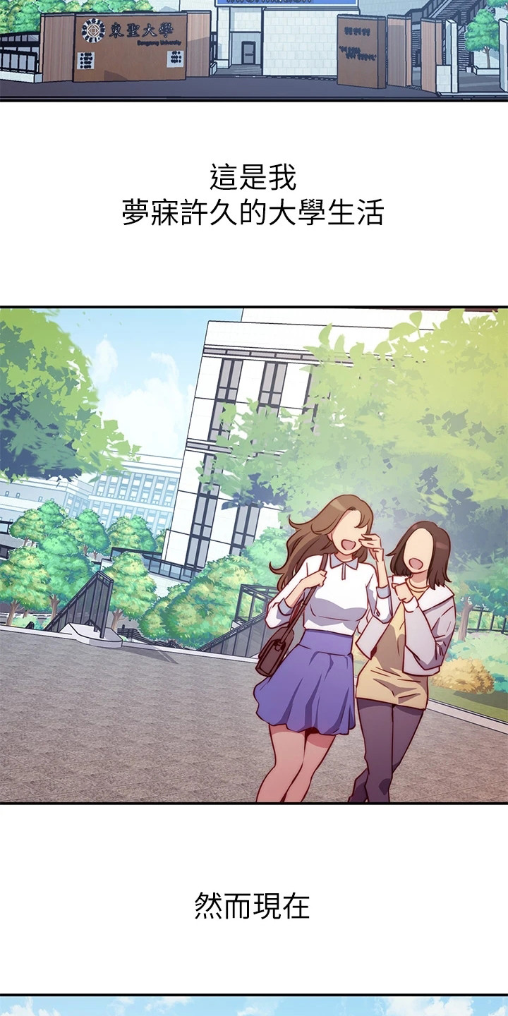 第1章：格格不入2