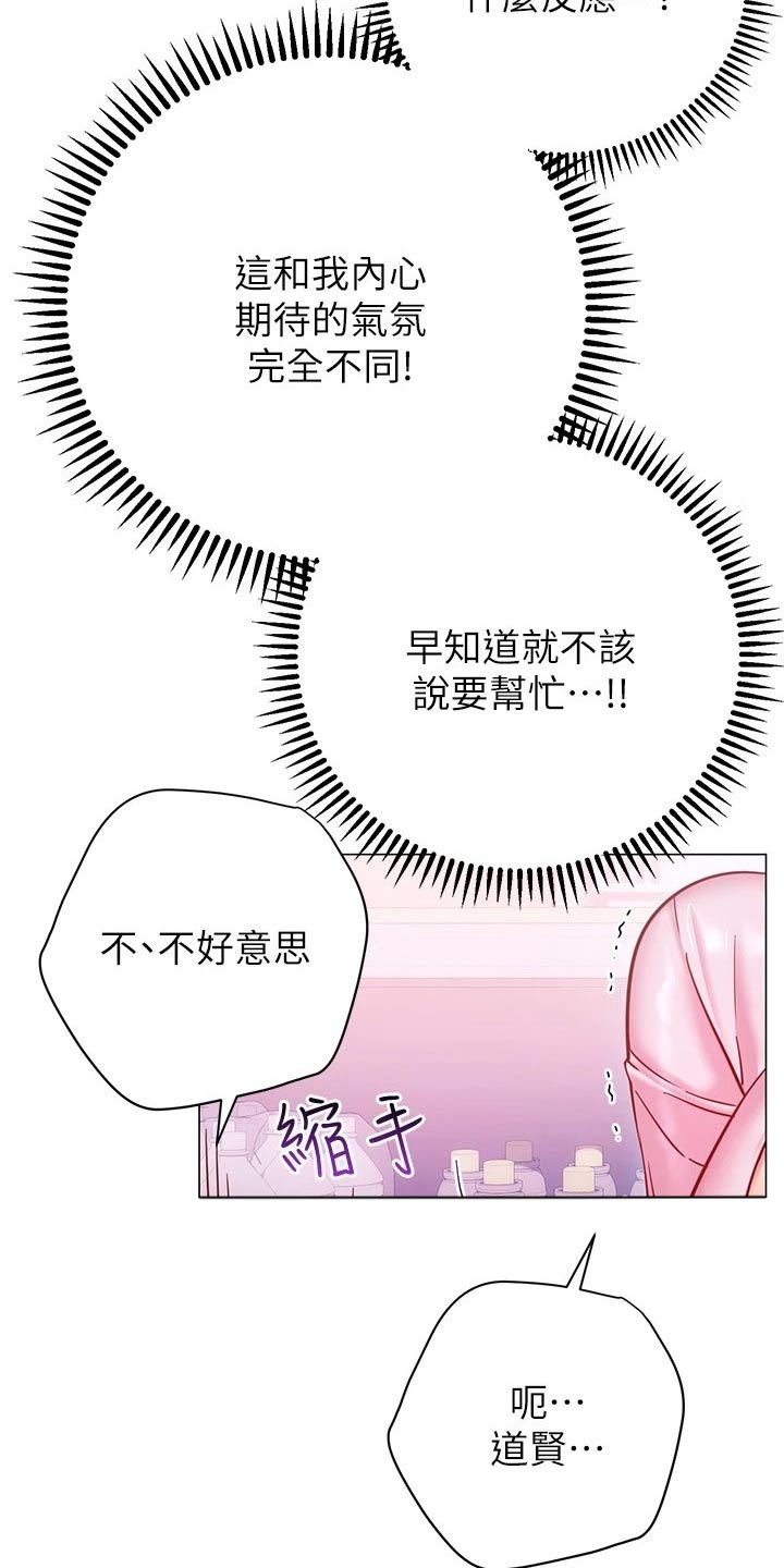 皮拉图斯雪山漫画,第39章：尴尬5图