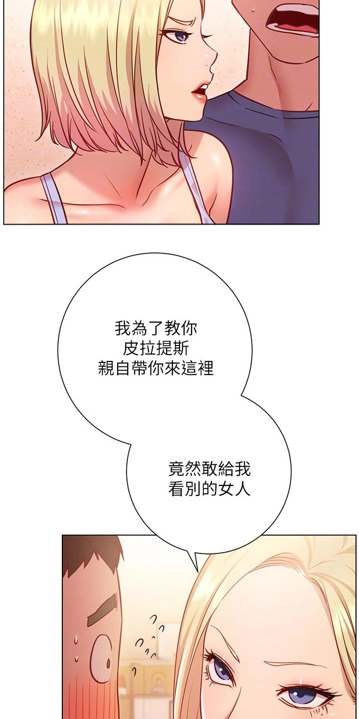 皮拉提斯社漫画,第34章：合约3图