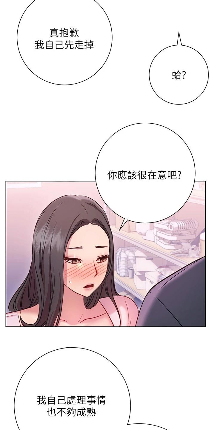 皮拉提斯社漫画,第37章：期待2图
