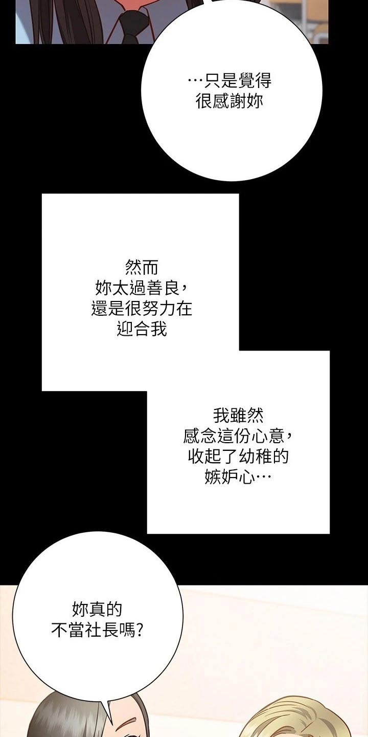 皮拉塔漫画,第49章：没关系3图