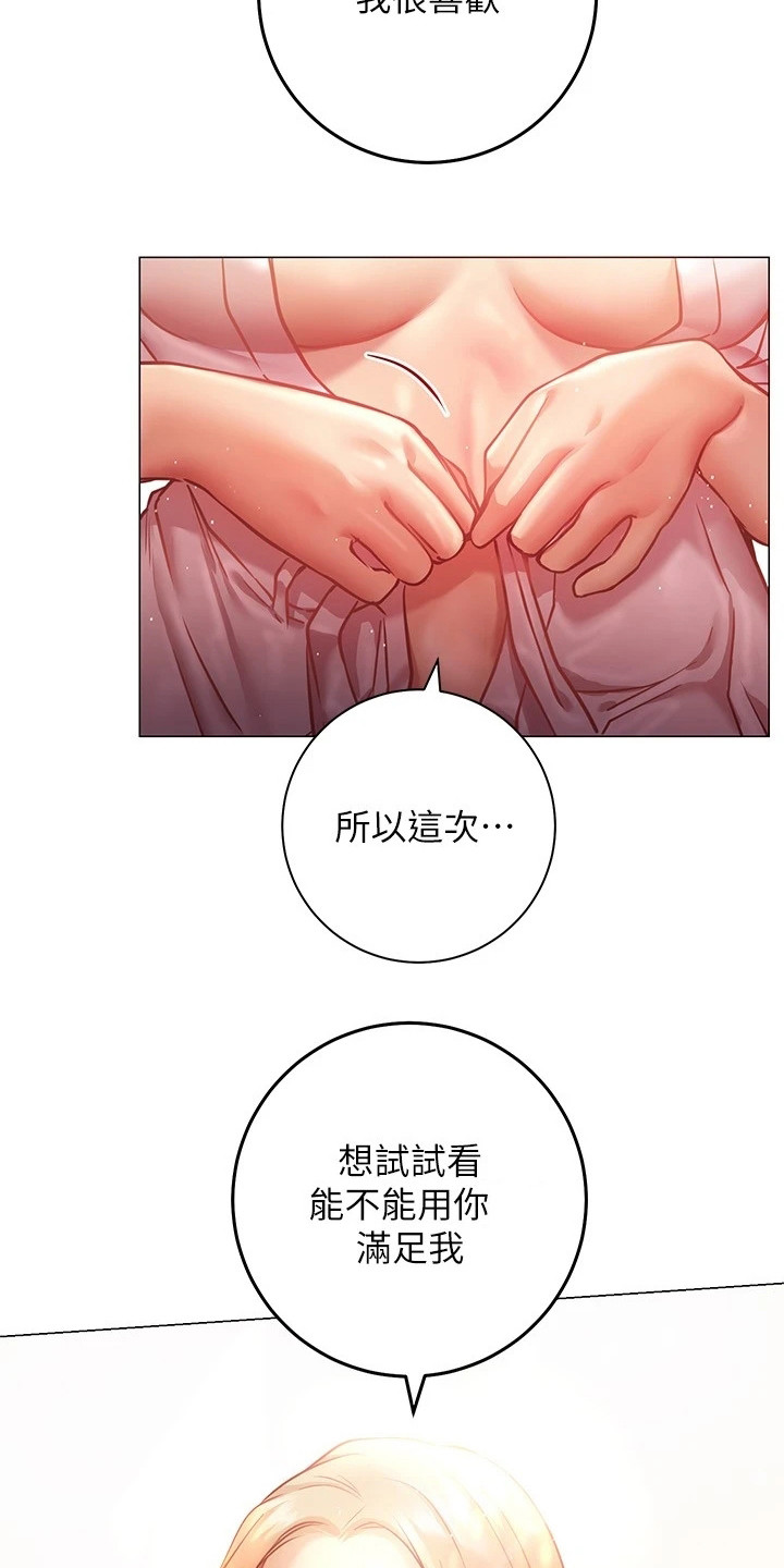 皮拉提斯社漫画,第25章：条件2图