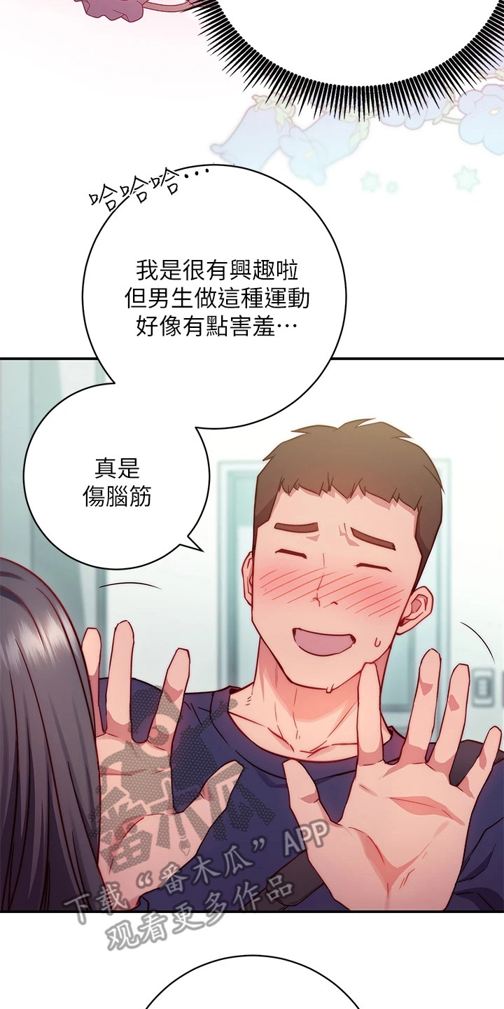 皮拉卡玩具漫画,第4章：邀请2图