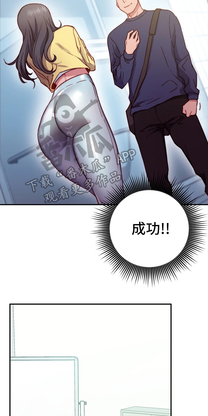 皮拉提斯拉筋漫画,第4章：邀请5图