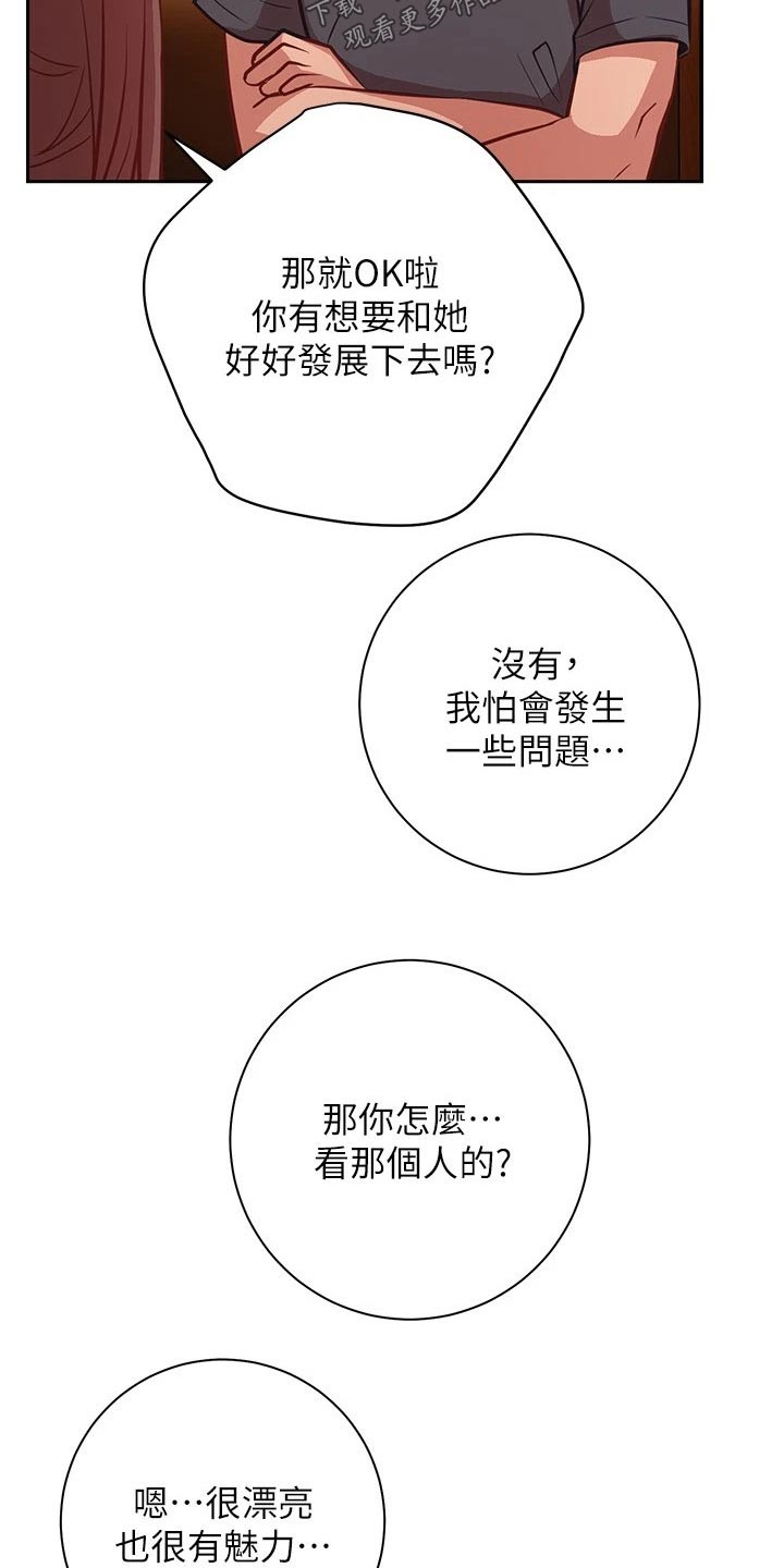 皮拉提斯社漫画,第28章：喝醉5图