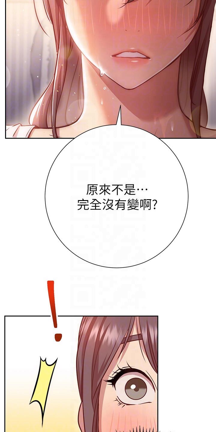 皮拉塔漫画,第29章：迷迷糊糊5图