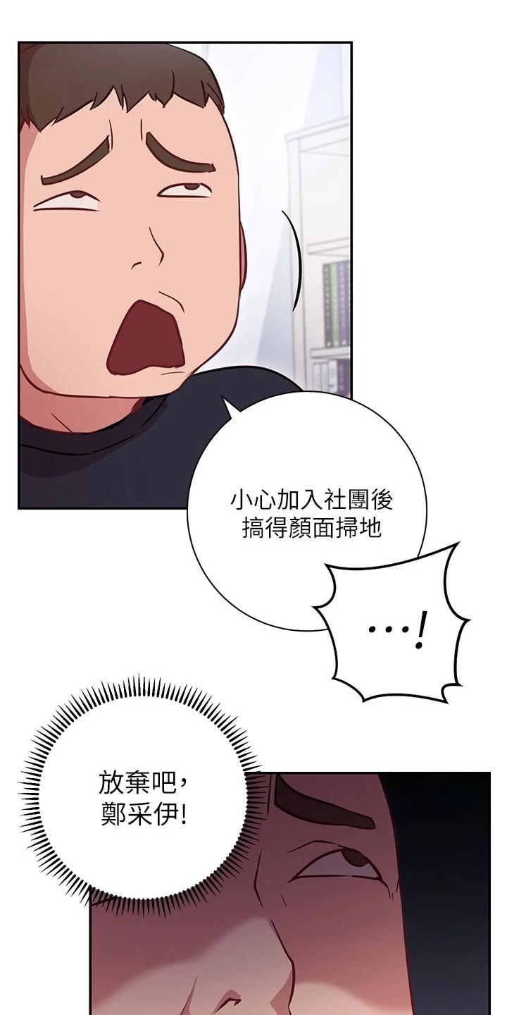 皮拉提斯社漫画,第17章：反效果2图