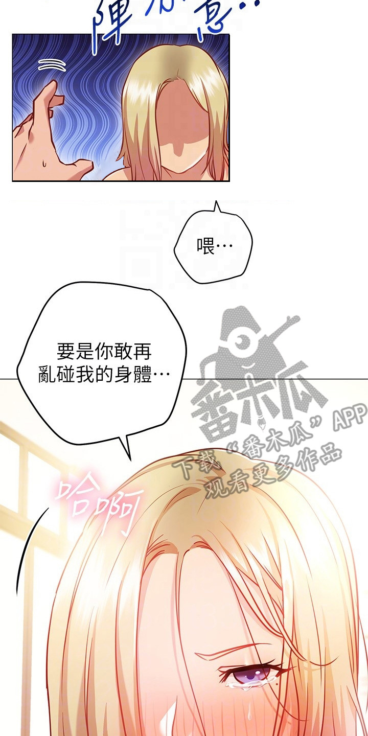 皮拉提斯社漫画,第26章：轮到我了2图