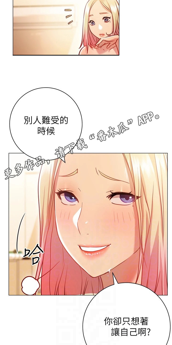 皮拉提斯社漫画,第26章：轮到我了5图
