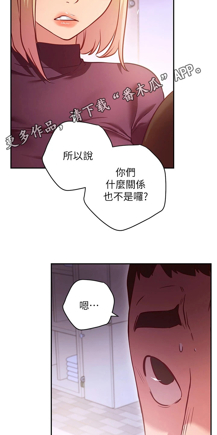 皮拉提斯社漫画,第15章：变脸5图