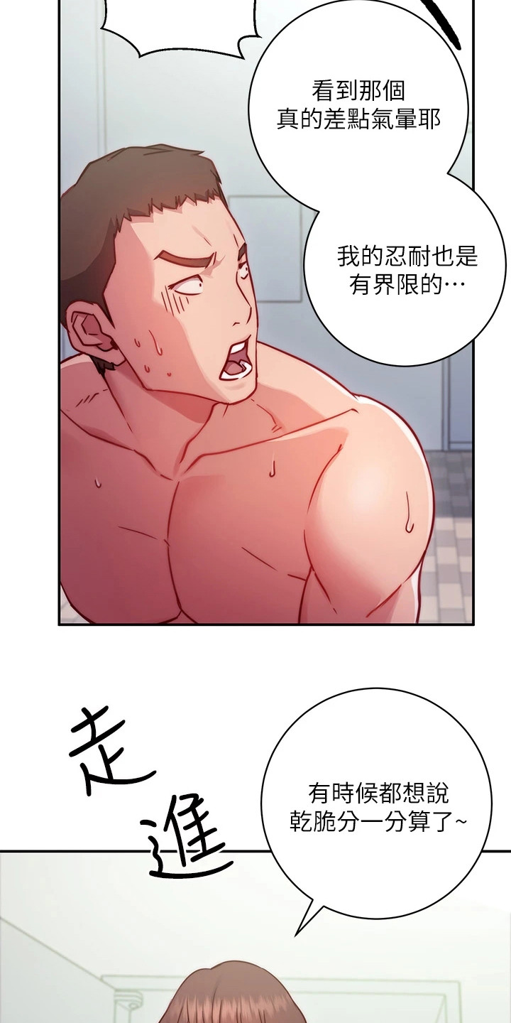 皮拉提斯社漫画,第5章：更衣室4图