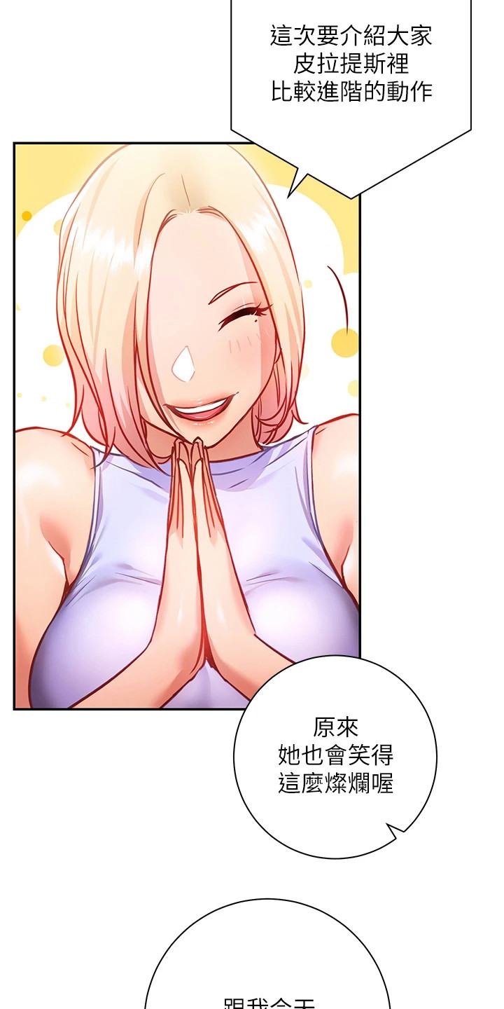 皮拉提斯社漫画,第15章：变脸1图