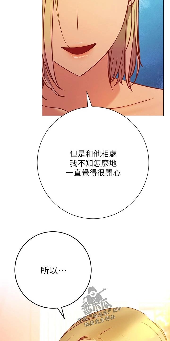 皮拉塔漫画,第48章：我的人2图