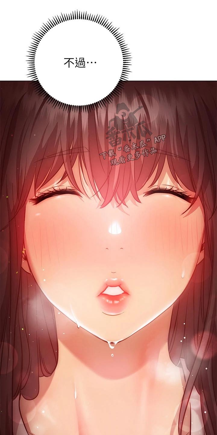 皮拉图斯山气候类型漫画,第30章：负责3图