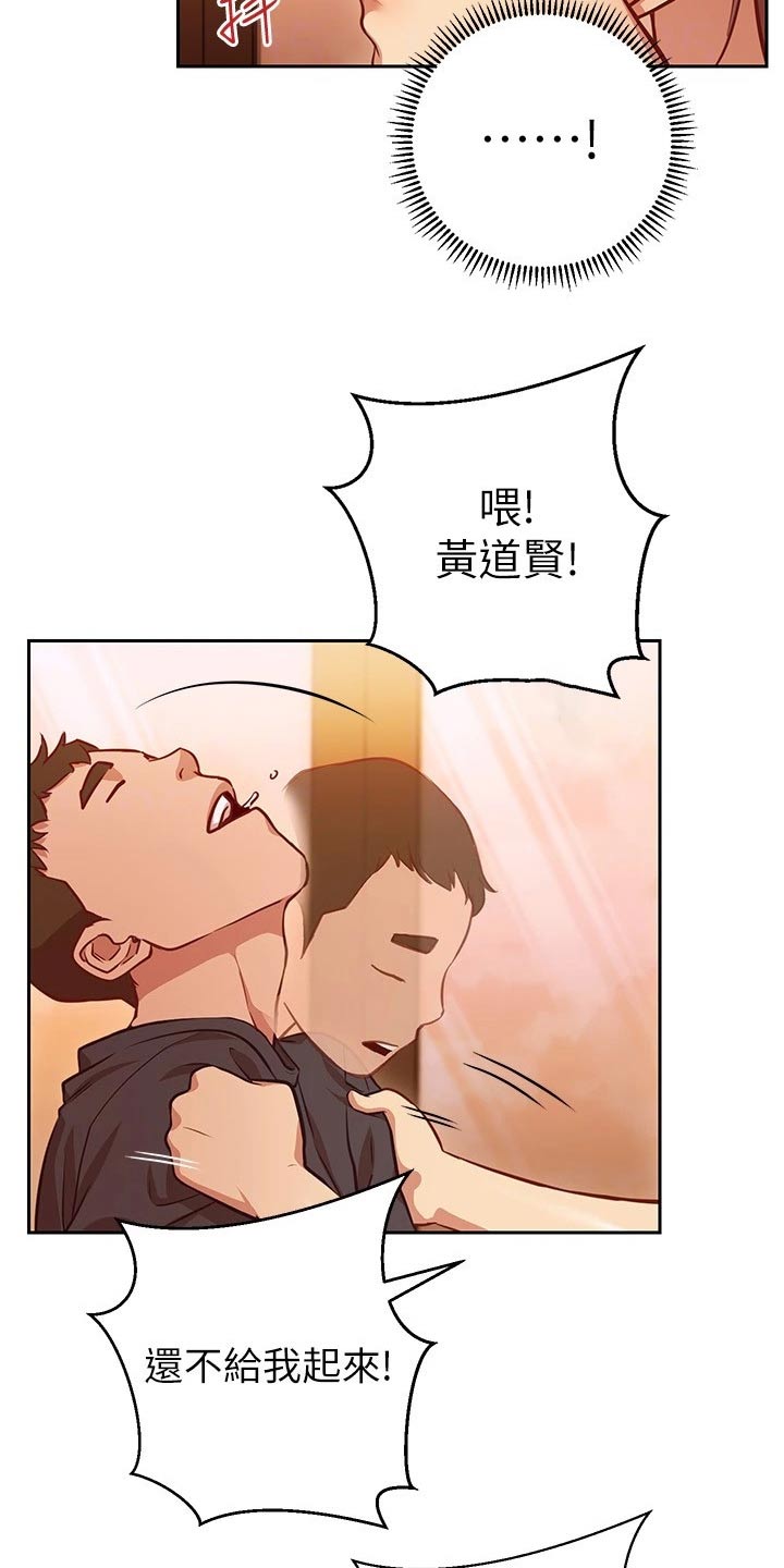 皮拉提斯社漫画,第29章：迷迷糊糊2图