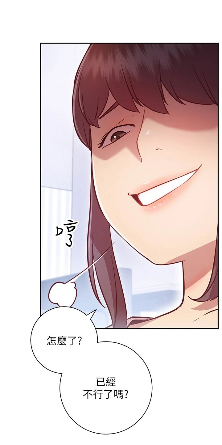 皮拉提斯社漫画,第17章：反效果2图