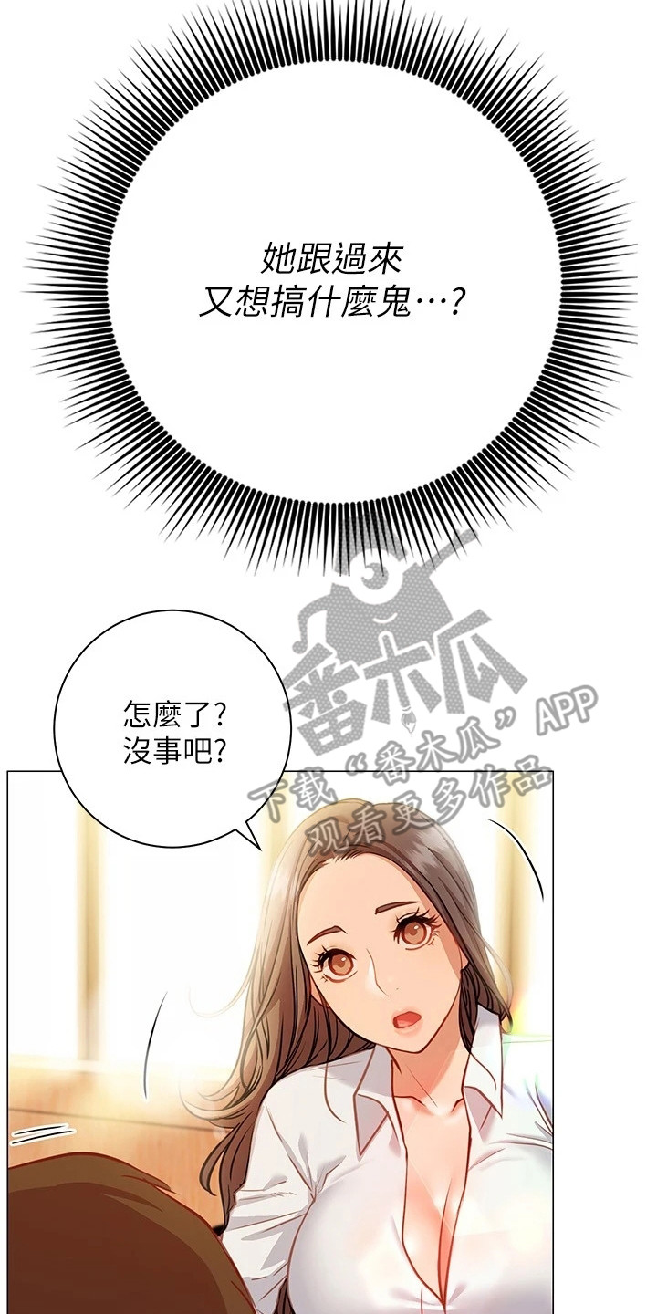 皮拉提斯社漫画,第23章：跟过来3图