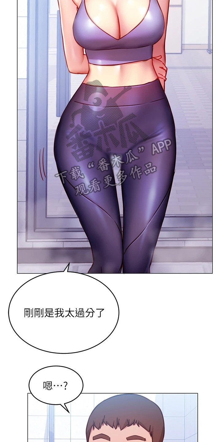 皮拉塔漫画,第11章：道歉3图