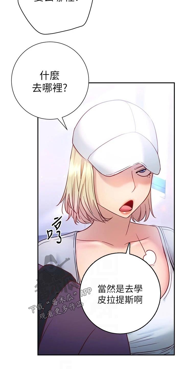 皮拉提斯社漫画,第32章：等你2图