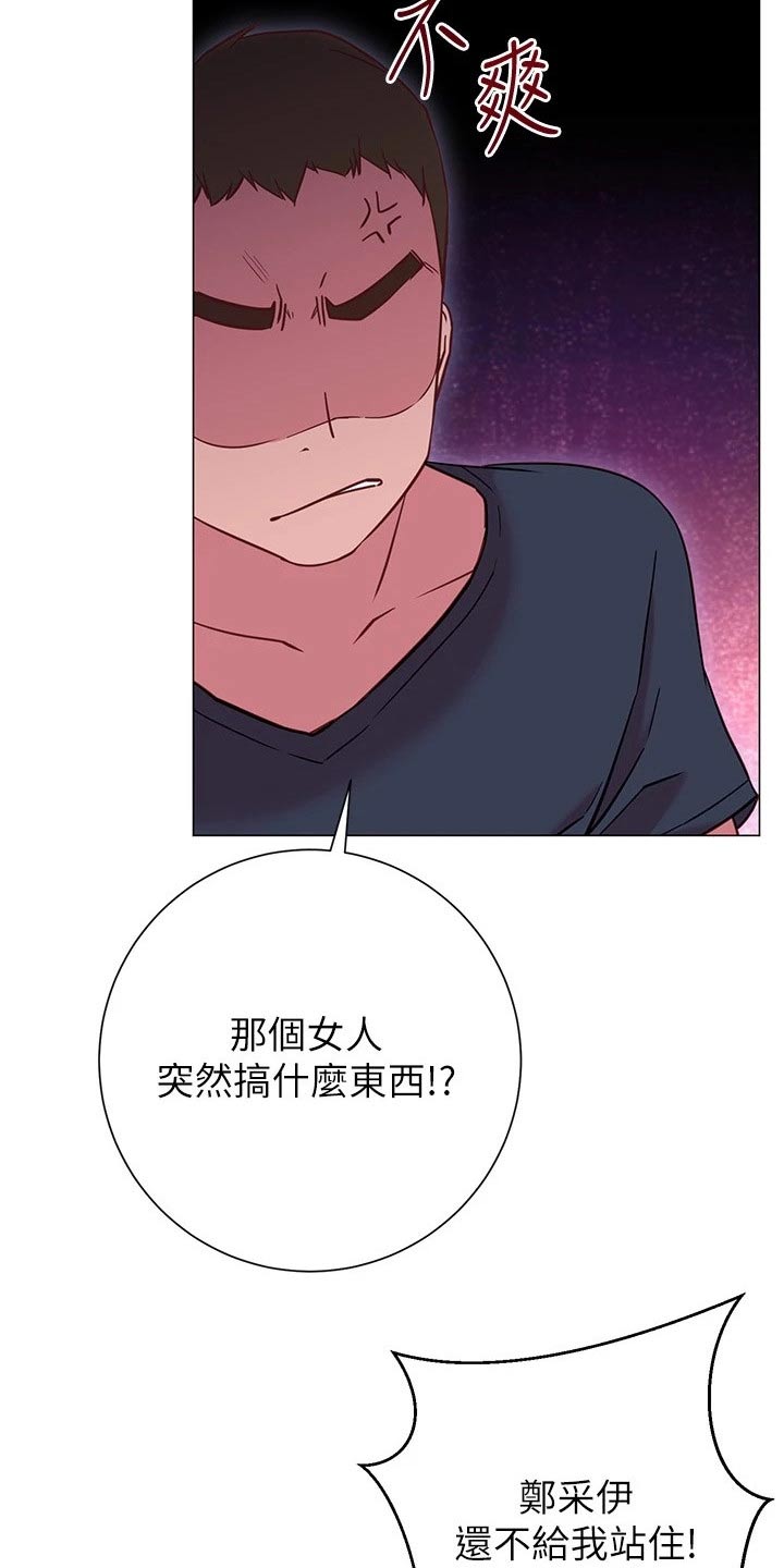 皮拉塔漫画,第40章：站住2图