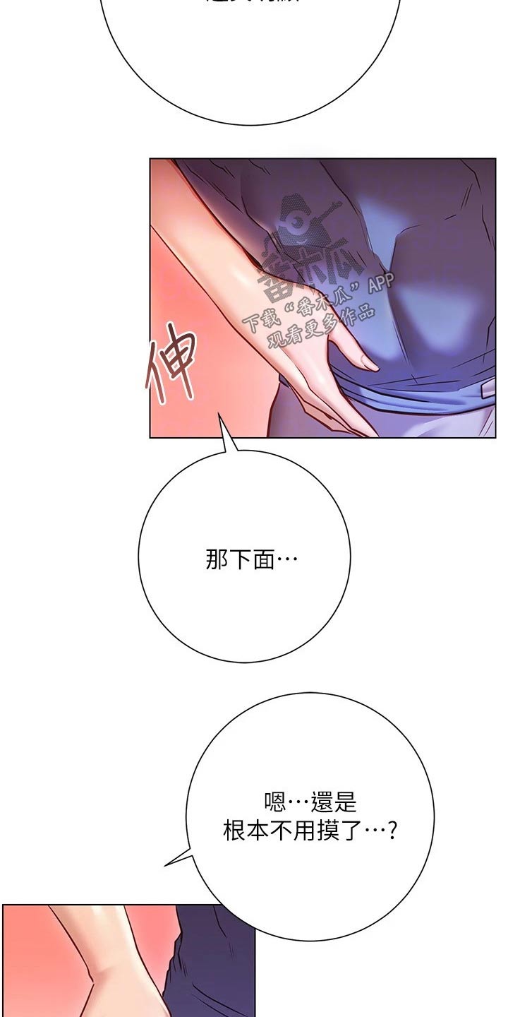 皮拉塔漫画,第36章：有人来了1图