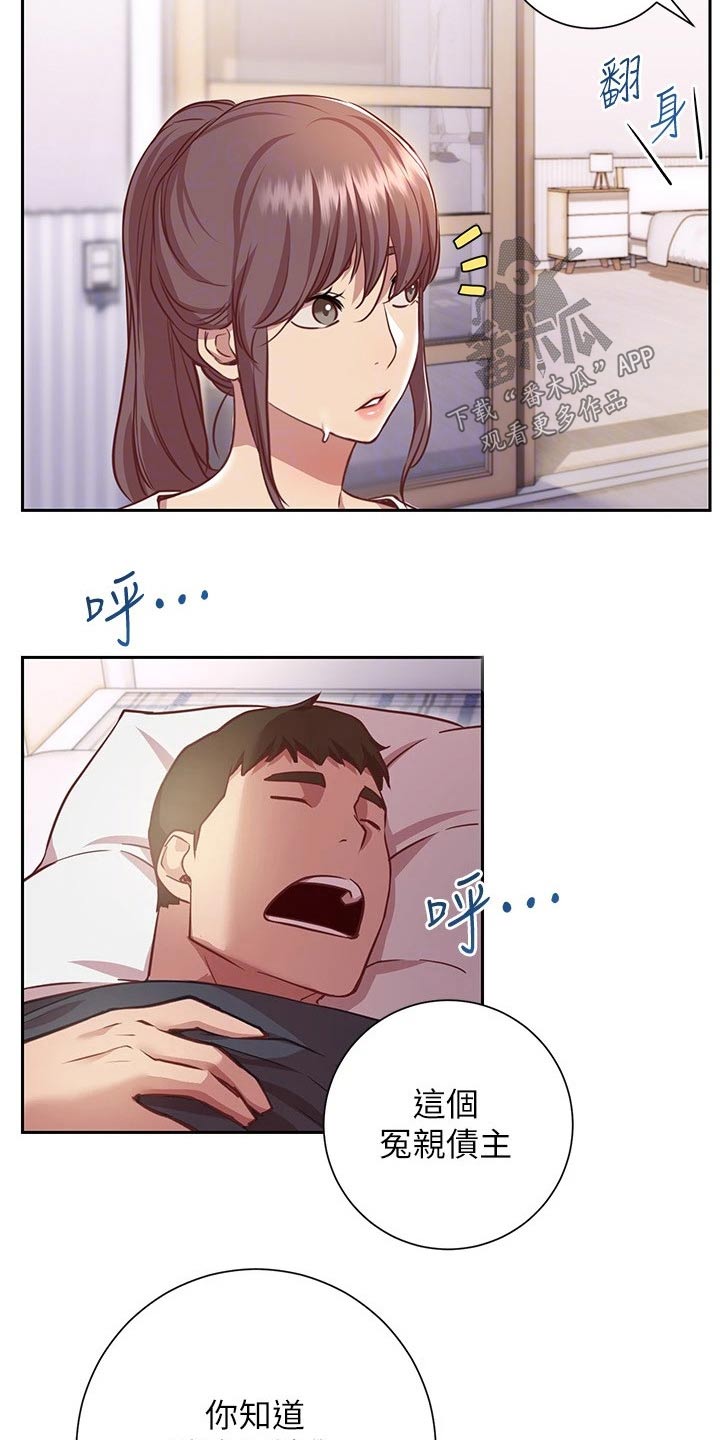 皮拉塔漫画,第29章：迷迷糊糊4图